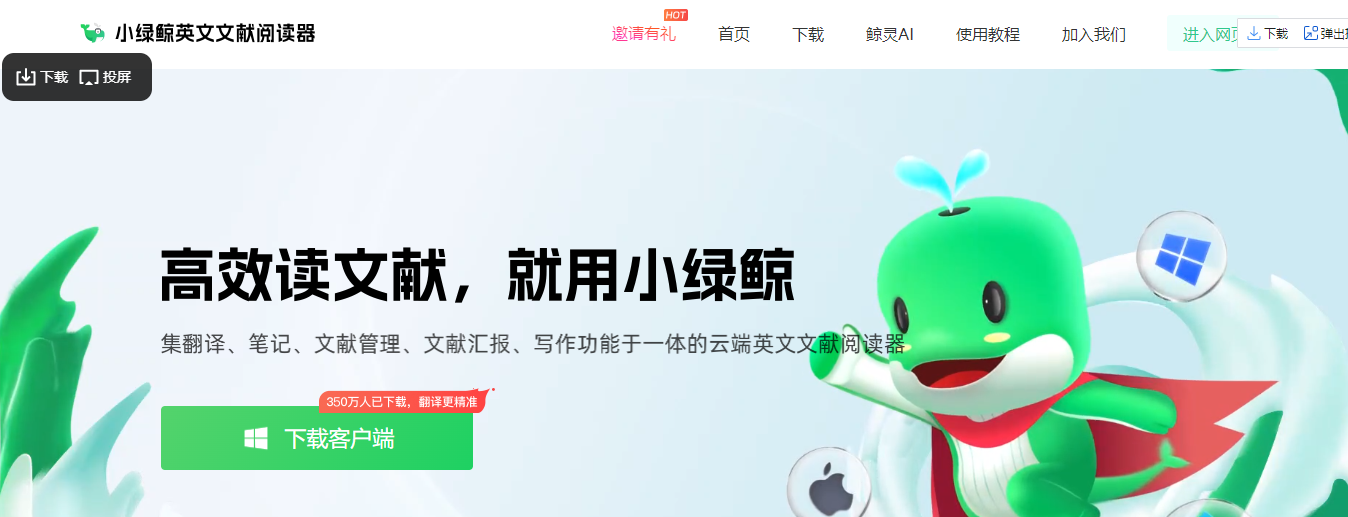 小綠鯨英文文獻閱讀器