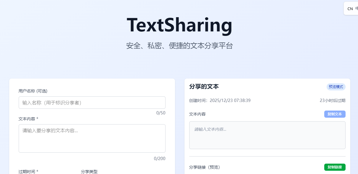 TextSharing文本分享平臺(tái)