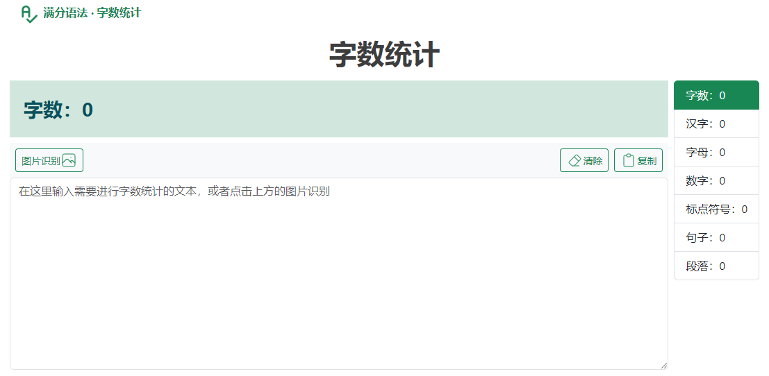 在線字數(shù)統(tǒng)計