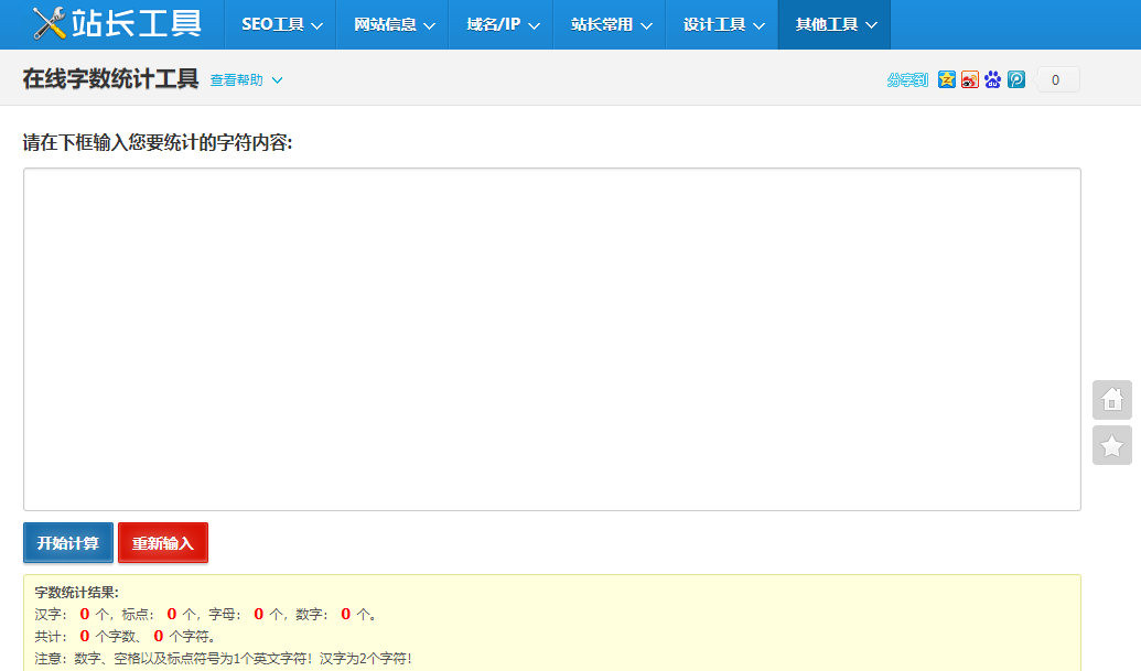 在線字數(shù)統(tǒng)計